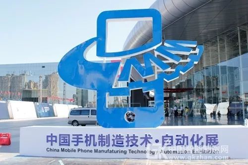 中國手機制造技術自動化展